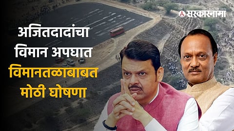 Baramati airport development