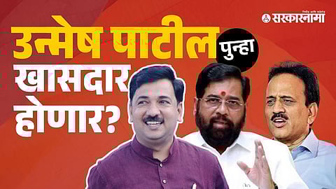 Jalgaon Politics News Unmesh Patil Shiv Sena Entry: