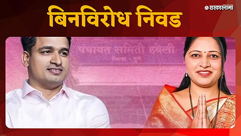 Haveli Panchayat Samiti Election Result