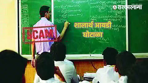 Nashik Shalarth ID scam