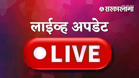 Sarkarnama Maharashtra Politics Live Update