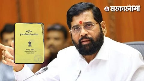 Ration Card News : उपमुख्यमंत्री एकनाथ शिंदेंच्या नावे बनावट पिवळे रेशन कार्ड, पुरवठा विभागाच्या तक्रारीनंतर गुन्हा दाखल!