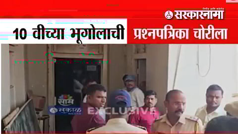 SSC paper leak : धक्कादायक : थेट स्ट्राँग रूममधून दहावीच्या प्रश्नपत्रिकांचा गठ्ठा चोरला; शिक्षण विभागात मोठी खळबळ
