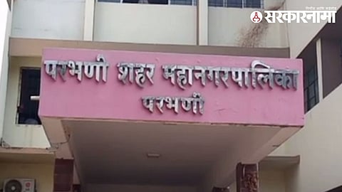 Parbhani Mahanagarpalika .jpg