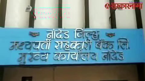 Nanded District Bank