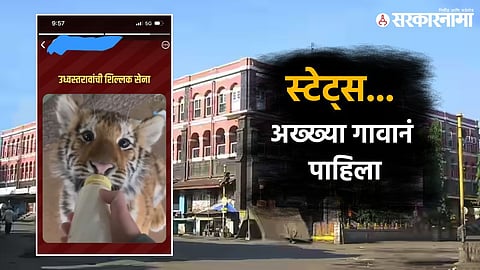 Kolhapur politics viral social media post issue