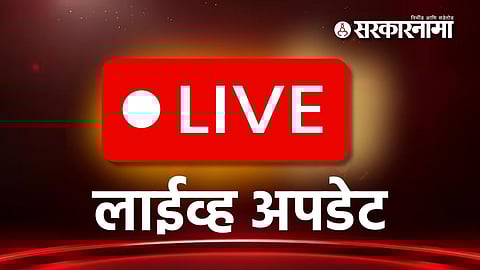 Maharashtra Politics Live Update : भोंदू अशोक खरातला ८ एप्रिलपर्यंत पोलिस कोठडी