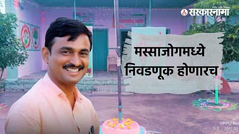 Masaajog Sarpanch Election