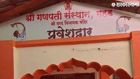 mahad ganpati temple