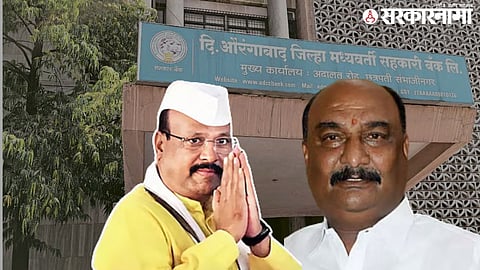 Chhatrapati Sambhajinagar District Bank .jpg