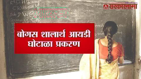 Bogus Shalarth ID Scam