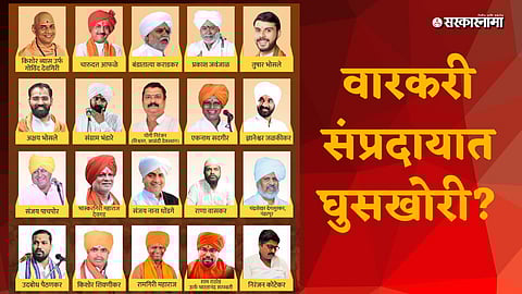 Akshay Maharaj Bhosale News Varkari protest