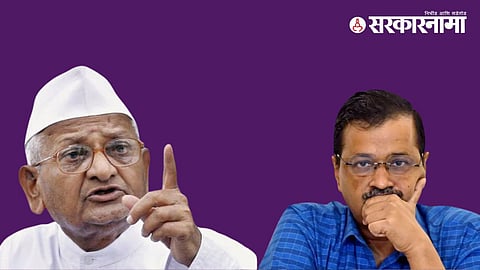 Anna Hazare Arvind Kejriwal .jpg