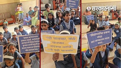 Pune Students Protest Against Teacher Transfer