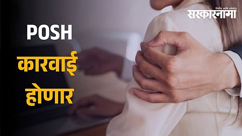 POSH Act Maharashtra
