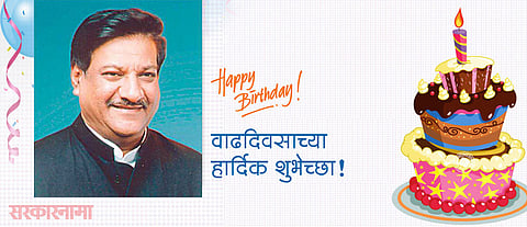  आजचा वाढदिवस : पृथ्वीराज चव्हाण, माजी मुख्यमंत्री. 