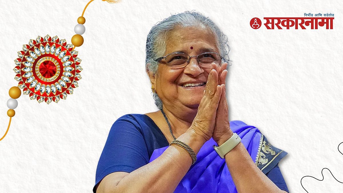 रक्षाबंधनाचा संबंध मुघलांशी; सुधा मूर्ती सोशल मीडियात ट्रोल Rajya Sabha ...