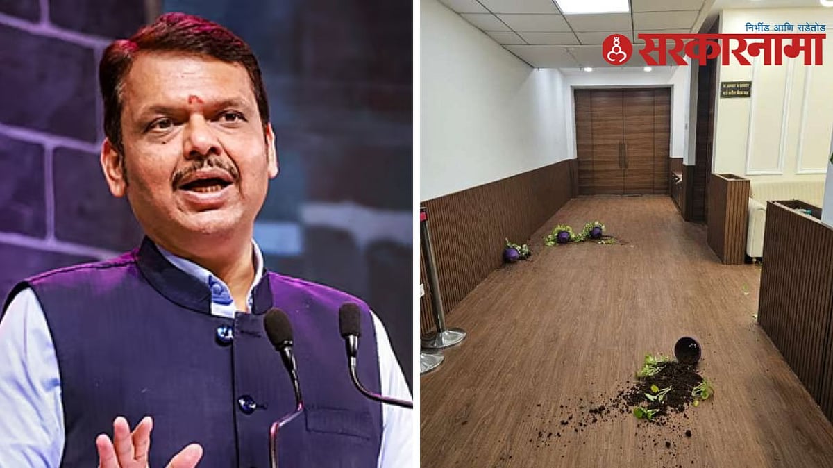 Devendra Fadnavis : मंत्रालयातील फडणवीसांच्या कार्यालयाची नासधूस प्रकरण ...