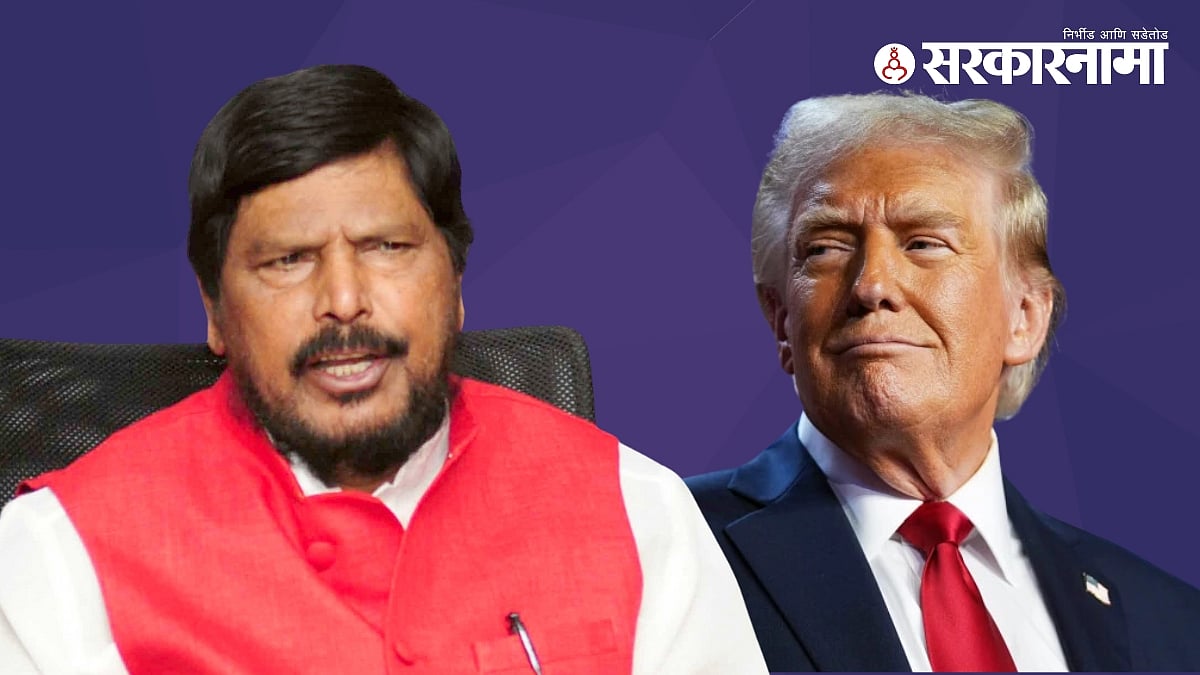 Ramdas Athawale Video रिपब्लिकन पक्षाचे डोनाल्ड ट्रम्प यांचा अमेरिकेत ...