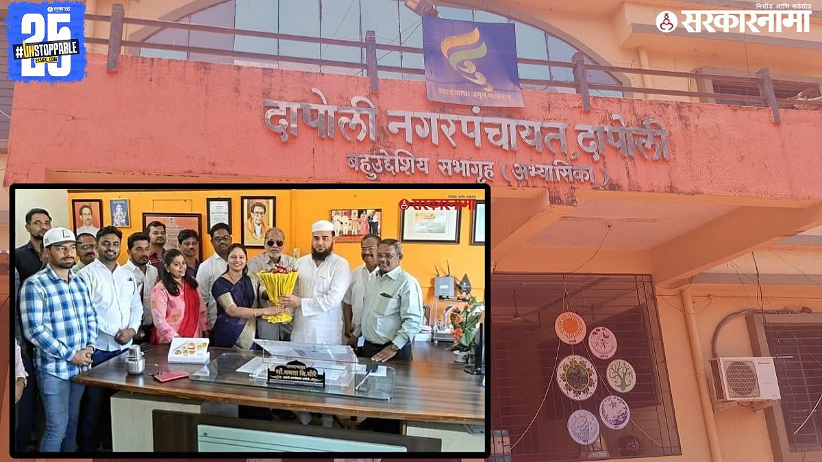 Dapoli Nagar Panchayat Politics : अविश्वास ठरावानंतर आता खुर्चीही गेली ...