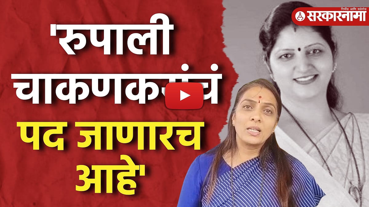 Vaishnavi Hagawane Case : 'चाकणकरांचं पद आता जाणार', रोहिणी खडसे ...