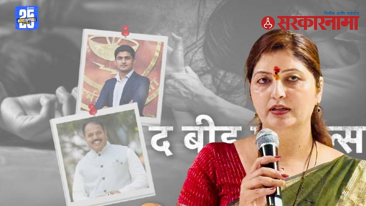Beed sexual harassment case बीडमधील लैंगिक छळप्रकरणात रूपाली चाकणकरांचा ...