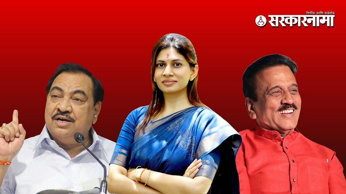 Raksha Khadse : एकनाथ खडसेंच्या सूनबाईंनी बोलून दाखवली 'मनातील खदखद ...