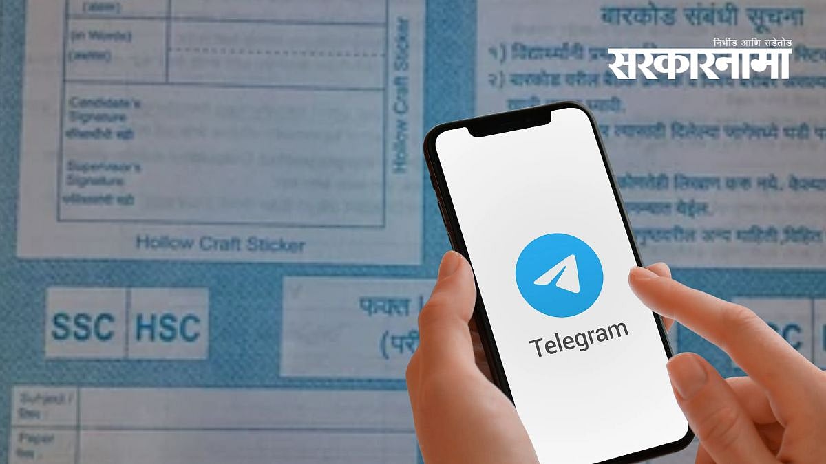 Pune SSC Paper Leak | Class 10 Maths Paper Leak via Telegram | पुण्यात ...