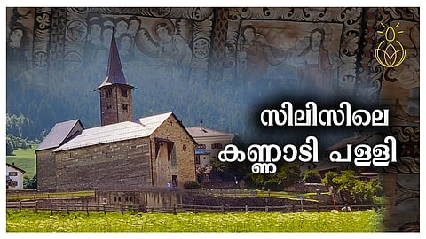 സിലിസിലെ കണ്ണാടി പള്ളി | The Pilgrimmer | Sathyadeepam Online