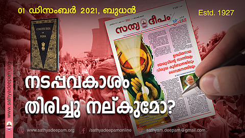 നടപ്പവകാശം തിരിച്ചു നല്കുമോ?