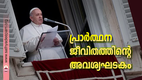 ആഞ്ചലസ് പ്രാർത്ഥനയിൽ ഫ്രാൻസിസ് മാർപാപ്പ സംസാരിക്കുന്നു.