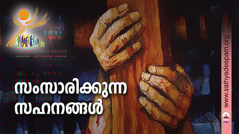 സംസാരിക്കുന്ന സഹനങ്ങള്‍