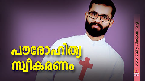 പൗരോഹിത്യ സ്വീകരണം