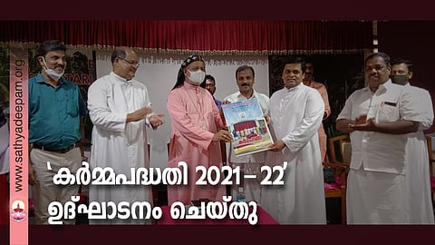 കാത്തലിക് ടീച്ചേഴ്‌സ് ഗില്‍ഡ് 'കര്‍മ്മ പദ്ധതി 2021-22' കെസിബിസി വിദ്യാഭ്യാസകമ്മീഷന്‍ ചെയര്‍മാന്‍ ഡോ. ജോഷ്വ മാര്‍ ഇഗ്നാത്തിയോസ് കോഴിക്കോട് രൂപത കോര്‍പ്പറേറ്റ് മാനേജര്‍ മോണ്‍സിഞ്ഞോര്‍ ഫാ. ജെന്‍സണ്‍ പുത്തന്‍ വീട്ടിലിന് നല്‍കിക്കൊണ്ട് ഉദ്ഘാടനം ചെയ്യുന്നു. സമീപം ഫാ. ചാള്‍സ് ലെയോണ്‍, ഫാ. സിബു ഇരിമ്പിനിക്കല്‍, ബിജു ഒളാട്ടുപുറം, സി.റ്റി. വര്‍ഗ്ഗീസ്, മാത്യു ജോസഫ് എന്നിവര്‍.