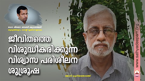 ജീവിതത്തെ വിശുദ്ധീകരിക്കുന്ന വിശ്വാസ പരിശീലന ശുശ്രൂഷ
