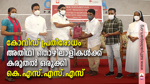 കോട്ടയം സോഷ്യല്‍ സര്‍വ്വീസ് സൊസൈറ്റിയുടെ നേതൃത്വത്തില്‍ അതിഥി തൊഴിലാളികള്‍ക്കായി ലഭ്യമാക്കുന്ന കോവിഡ് പ്രതിരോധ കിറ്റുകളുടെ വിതരണോദ്ഘാടനം സഹകരണ രജിസ്‌ട്രേഷന്‍ വകുപ്പ് മന്ത്രി വി.എന്‍. വാസവന്‍ നിര്‍വ്വഹിക്കുന്നു. (ഇടത്തുനിന്ന്) ബബിത റ്റി. ജെസില്‍, ഫാ. സുനില്‍ പെരുമാനൂര്‍, ആല്‍ബര്‍ട്ട് കെര്‍ക്കട്ട, അലന്‍സ് റോസ് സണ്ണി, സിസ്റ്റര്‍ അന്‍സിലിന്‍ എസ്.വി.എം. എന്നിവര്‍ സമീപം.