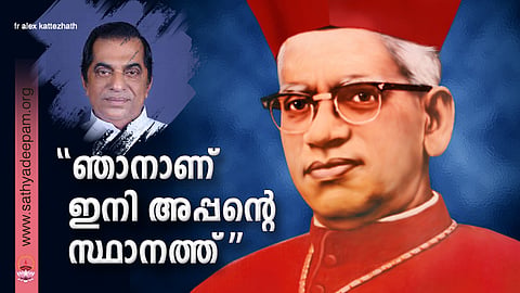 ''ഞാനാണ് ഇനി അപ്പന്റെ സ്ഥാനത്ത്''
