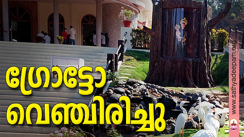 കാവുംകണ്ടം ഇടവകയിൽ പണികഴിപ്പിച്ച വിശുദ്ധ അന്തോണീസ് പുണ്യാവാന്റെ ഗ്രോട്ടോ.