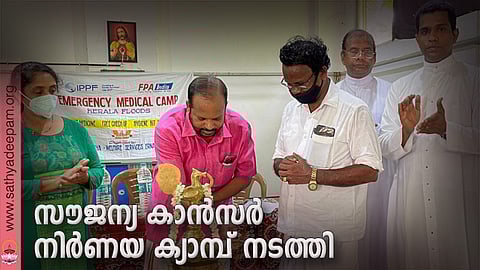ഞാറക്കലില്‍ നടത്തിയ കാന്‍സര്‍ നിര്‍ണയ ക്യാമ്പ് കെ.എന്‍. ഉണ്ണിക്കൃഷ്ണന്‍ എം.എല്‍.എ. ഉദ്ഘാടനം ചെയ്യുന്നു.  ഡോ. ശോഭ മാത്യു, ടി.ടി. ഫ്രാന്‍സീസ്, ഫാ.ജോസഫ് കരുമത്തി, ഫാ.ജോസ് കൊളുത്തുവെള്ളില്‍ എന്നിവര്‍ സമീപം .