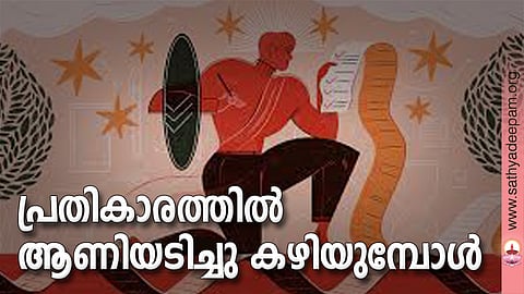 പ്രതികാരത്തില്‍ ആണിയടിച്ചു കഴിയുമ്പോള്‍