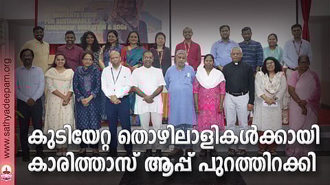 കുടിയേറ്റ തൊഴിലാളികള്‍ക്കായി കാരിത്താസ് ആപ്പ് പുറത്തിറക്കി