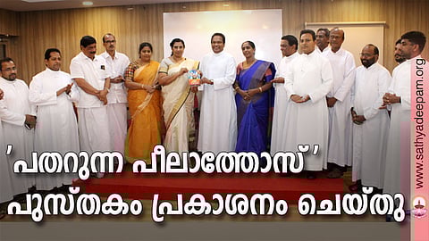 ഫാ. അബ്രാഹം മുത്തോലത്ത് രചിച്ച 'പതറുന്ന പീലാത്തോസ്' എന്ന പുസ്തകത്തിന്റെ പ്രകാശന കര്‍മ്മം കോട്ടയം ജില്ലാ പഞ്ചായത്ത് പ്രസിഡന്റ് നിര്‍മ്മലാ ജിമ്മി പുസ്തകത്തിന്റെ പകര്‍പ്പ് കോട്ടയം അതിരൂപത വികാരി ജനറാള്‍ റവ. ഫാ. മൈക്കിള്‍ വെട്ടിക്കാട്ടിന് നല്‍കിക്കൊണ്ട് നിര്‍വ്വഹിക്കുന്നു.