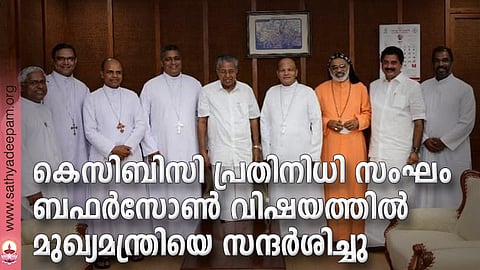 ഫാ. ജേക്കബ് ജി. പാലയ്ക്കാപ്പിള്ളി, മാര്‍ തോമസ് തറയില്‍, മാര്‍ ജോസ് പുളിക്കല്‍, ആര്‍ച്ച് ബിഷപ്പ് മാര്‍ ജോസഫ് പാംപ്ലാനി, ബിഷപ്പ് ഡോ. വര്‍ഗീസ് ചക്കാലയ്ക്കല്‍, ബിഷപ്പ് സാമുവല്‍ മാര്‍ ഐറേനിയോസ്, മന്ത്രി റോഷി അഗസ്റ്റിന്‍, ഫാ. ജേക്കബ് മാവുങ്കല്‍ എന്നിവര്‍ മുഖ്യമന്ത്രിക്കൊപ്പം.