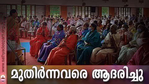 മുതിർന്നവരെ ആദരിച്ചു