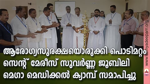 പൊടിമറ്റം സെന്റ് മേരീസ് പള്ളിയുടെ ഇടവകപ്രഖ്യാപന സുവര്‍ണ്ണജൂബിലിയോടനുബന്ധിച്ച് മേരി ക്വീന്‍സ് മിഷന്‍ ആശുപത്രിയുടെ സഹകരണത്തോടെ നടന്ന മെഡിക്കല്‍ ക്യാമ്പ് അഡ്വ.സെബാസ്റ്റ്യന്‍ കുളത്തുങ്കല്‍ എംഎല്‍എ ഉദ്ഘാടനം ചെയ്യുന്നു. സാജു പടന്നമാക്കല്‍, ജോയി കല്ലുറുമ്പേല്‍, റെജി കിഴക്കേത്തലയ്ക്കല്‍, ജോജി വാളിപ്ലാക്കല്‍, ഫാ. സന്തോഷ് മാത്തന്‍കുന്നേല്‍ സിഎംഐ, സി.ക്ലാരിസ് സിഎംസി, ഫാ.മാര്‍ട്ടിന്‍ വെള്ളിയാംകുളം, ഫാ. മാര്‍ട്ടിന്‍ മണ്ണനാല്‍ സിഎംഐ, സി.അര്‍ച്ചന എഫ്‌സിസി, ഫാ. സിബി കുരിശുംമൂട്ടില്‍, ഷെവലിയാര്‍ അഡ്വ. വി.സി. സെബാസ്റ്റിയന്‍, വര്‍ഗീസ് ജോര്‍ജ് രണ്ടുപ്ലാക്കല്‍ എന്നിവര്‍ സമീപം.