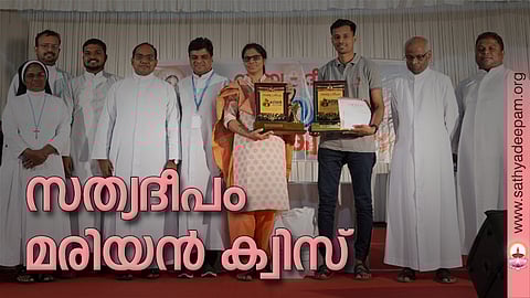 സത്യദീപം മരിയന്‍ ക്വിസ്