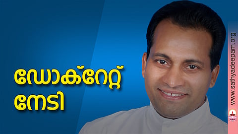 ഡോക്‌റേറ്റ് നേടി