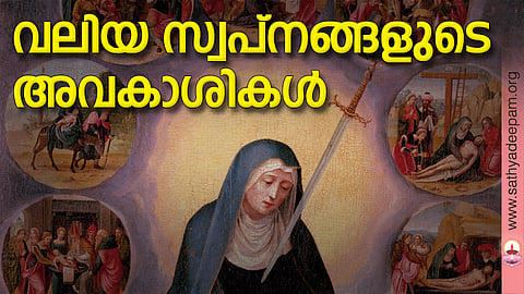 വലിയ സ്വപ്നങ്ങളുടെ അവകാശികള്‍