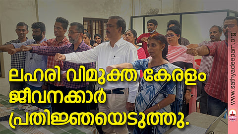 വനിതാ ശിശു വികസന വകുപ്പ്, എറണാകുളം ജില്ലാ ശിശു സംരക്ഷണ യൂണിറ്റിന്റെ നേതൃത്വത്തില്‍ നടത്തിയ ലഹരി വിമുക്ത കേരളം പരിപാടിയില്‍ ചൈല്‍ഡ് വെല്‍ഫയര്‍ കമ്മറ്റി ചെയര്‍ പേഴ്‌സണ്‍ കെ.കെ ഷാജു ലഹരി വിരുദ്ധ പ്രതിജ്ഞ ചൊല്ലിക്കൊടുക്കുന്നു. ജില്ലാ ശിശു സംരക്ഷണ ഓഫീസര്‍ കെ.എസ്. സിനി, അഡ്വ ചാര്‍ളി പോള്‍ എന്നിവര്‍ സമീപം.