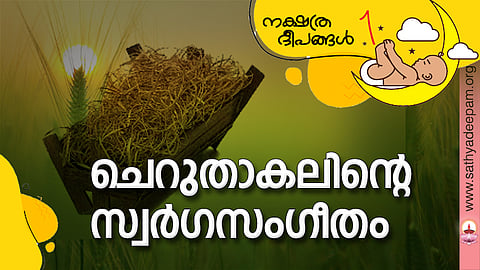 ചെറുതാകലിന്റെ സ്വര്‍ഗസംഗീതം